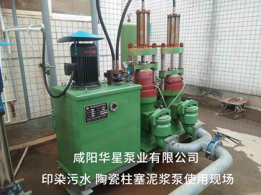 華星陶瓷柱塞泥漿泵在印染廠使用現場