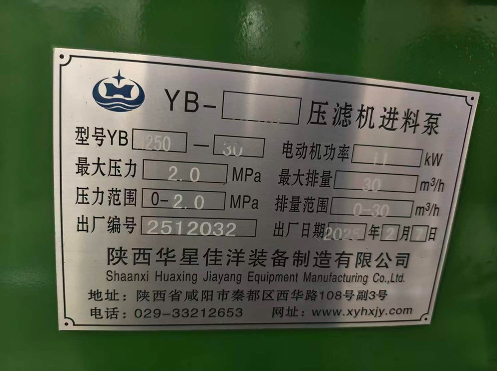 YBH250柱塞泥漿泵-標牌
